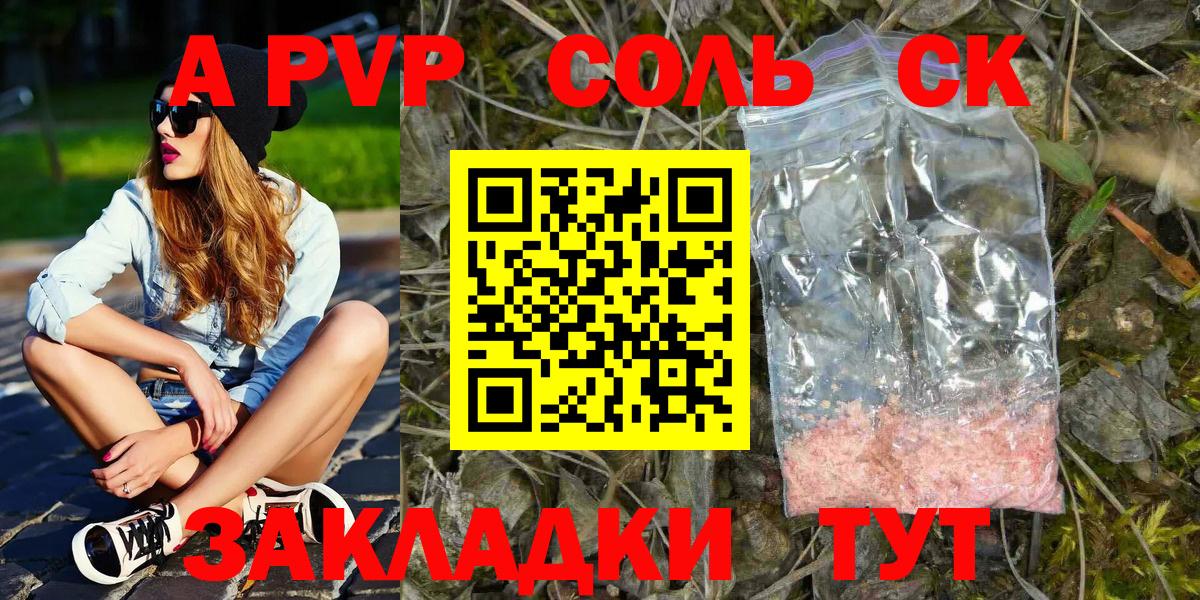 Борзя  А ПВП мука  купить   Вход с VPN  A-PVP Соль 