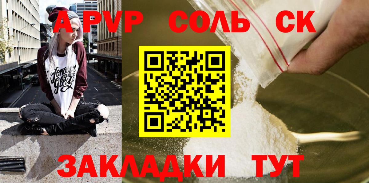 A PVP Crystall Борзя