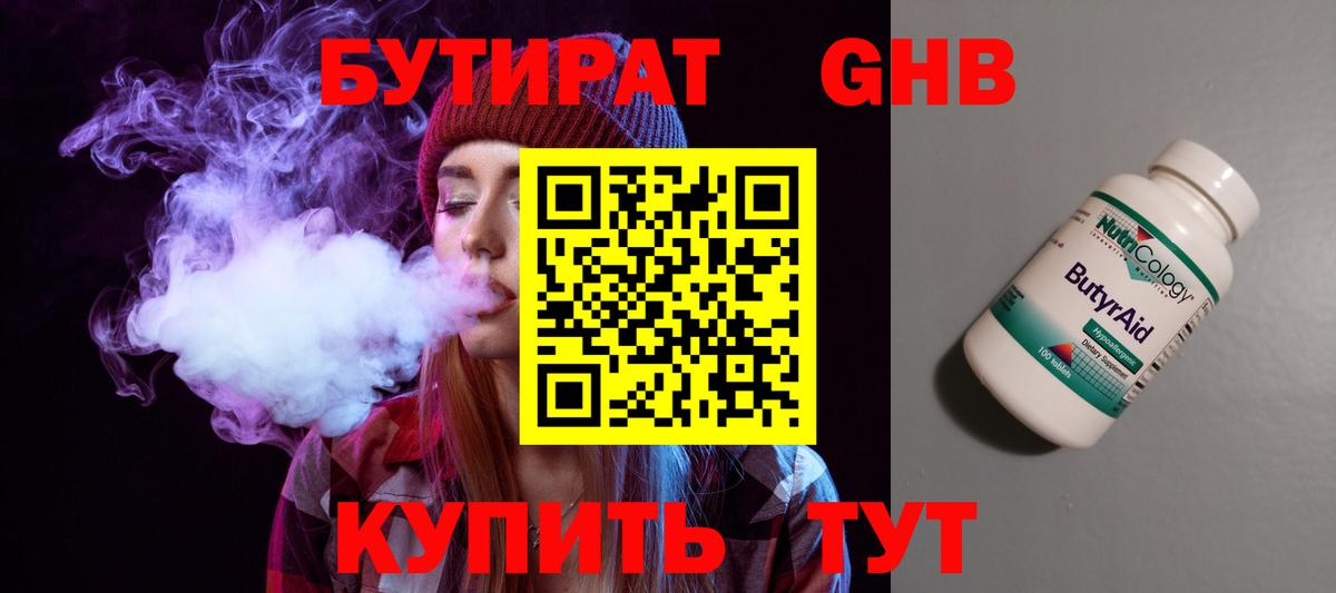 БУТИРАТ BDO  Борзя 