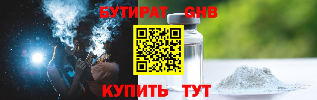 Бутират  Вход с VPN  Борзя  Бутират BDO 