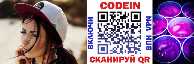 Кодеин напиток Lean (лин)  сколько стоит  Борзя 