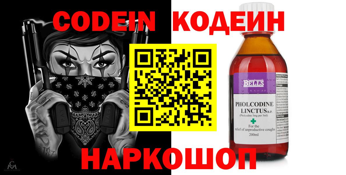 Кодеин напиток Lean (лин)  Кодеиновый сироп Lean напиток Lean (лин)  Вход с VPN  Борзя 