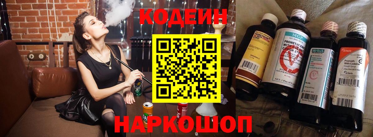 Кодеин Purple Drank Борзя