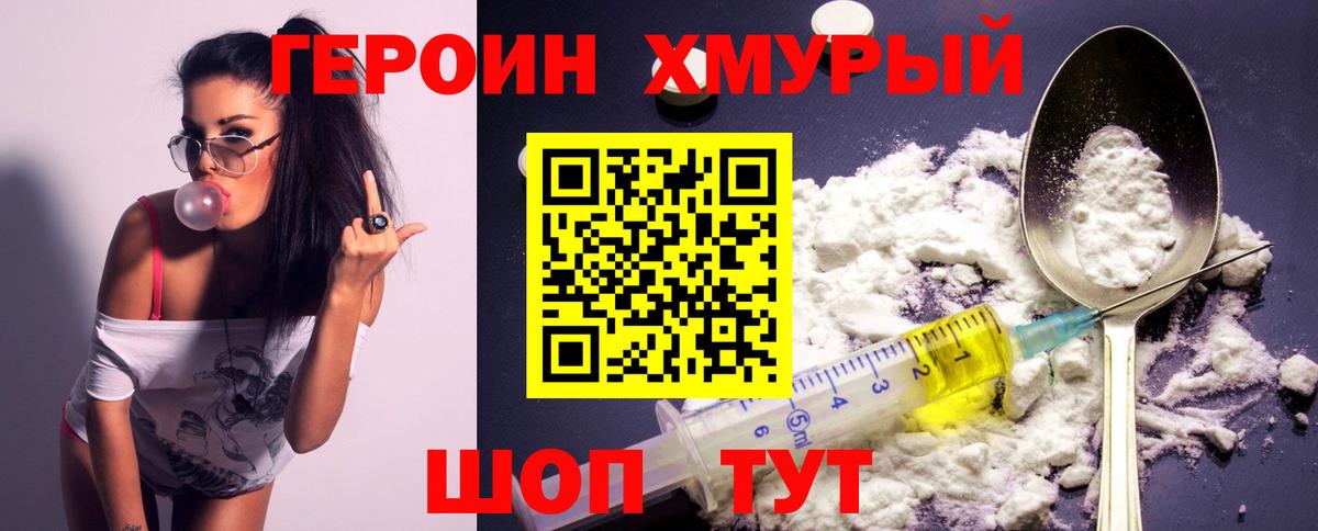ГЕРОИН белый Борзя