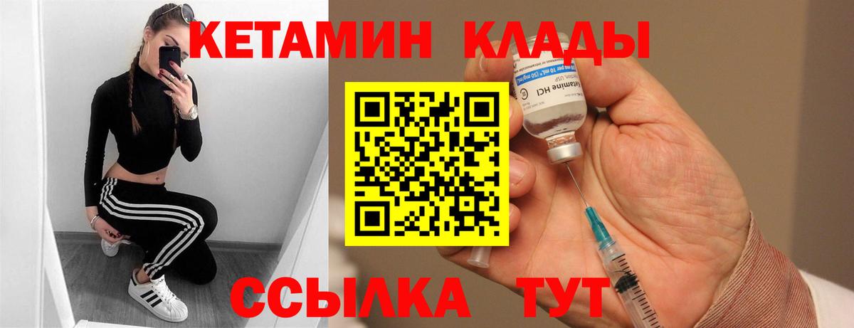 КЕТАМИН VHQ Борзя