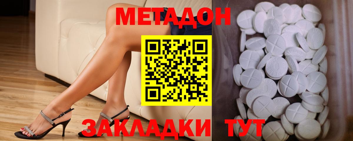 МЕТАДОН methadone  Борзя  МЕТАДОН мёд 
