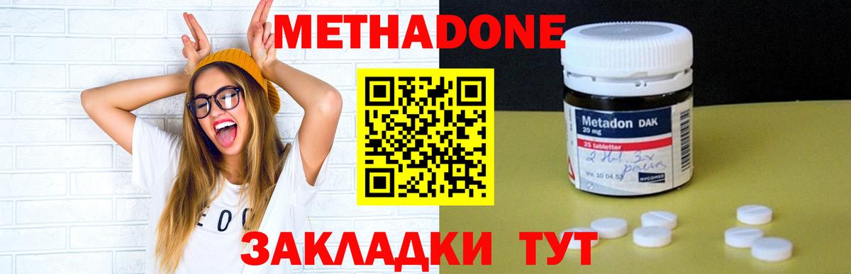 Метадон methadone Борзя